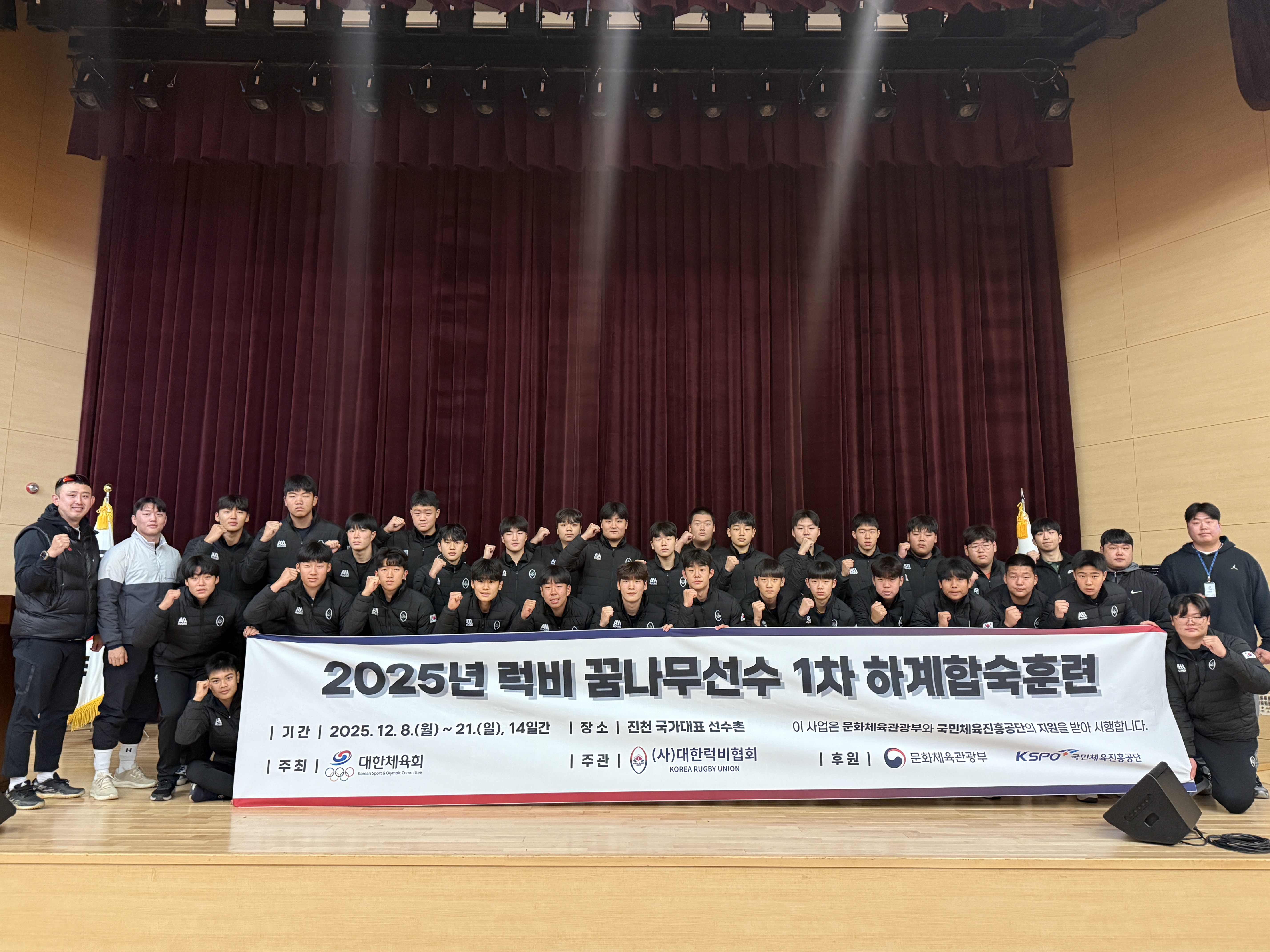 럭비 꿈나무선수 1차 합숙훈련 진행... 차세대 럭비 인재 육성